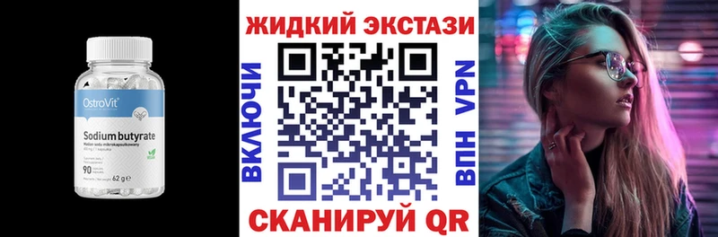 БУТИРАТ жидкий экстази  Снежинск 