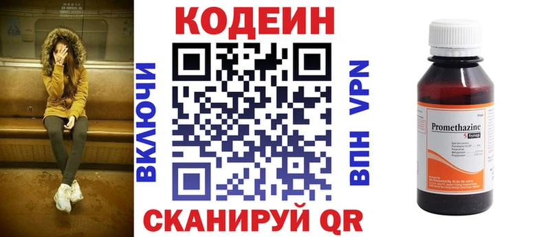 Кодеин напиток Lean (лин)  Снежинск 